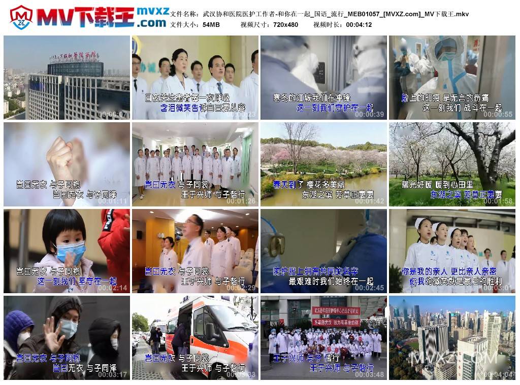 武汉协和医院医护工作者-和你在一起_国语_流行_MEB01057